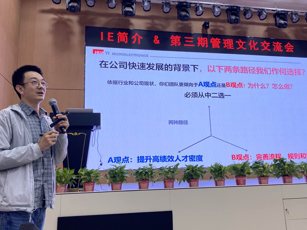 OD电竞微电开展IE简介&第三期管理文化交流活动